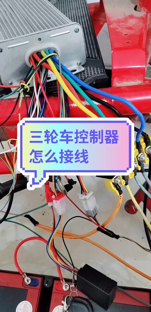 电动三轮车正反转接线图视频截图
