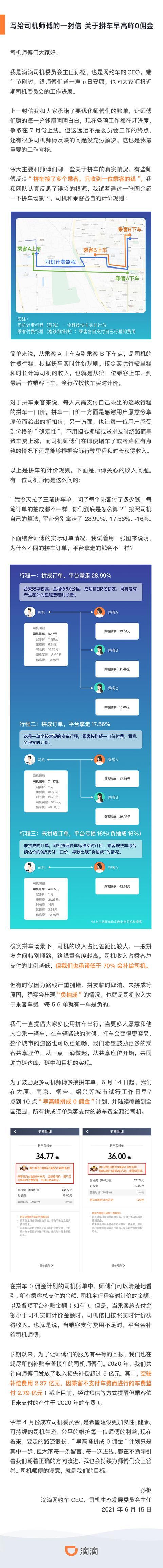 滴滴拼车过路费乘客付吗缩略图