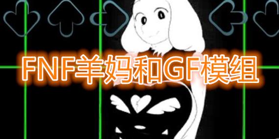 黄羊妈gf模组图标