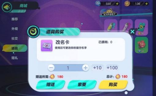 蛋仔派对怎么换名字缩略图