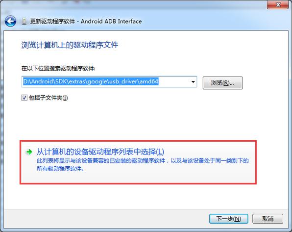 电脑无法安装adb驱动缩略图