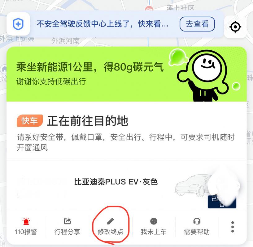 滴滴修改终点