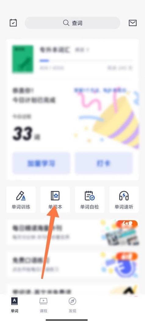 百词斩破解版打卡修改器图标