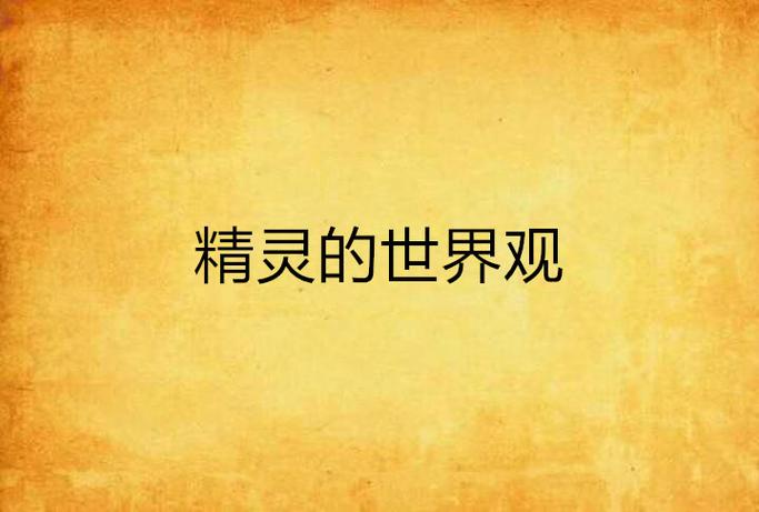 许愿把精灵免费观看图标
