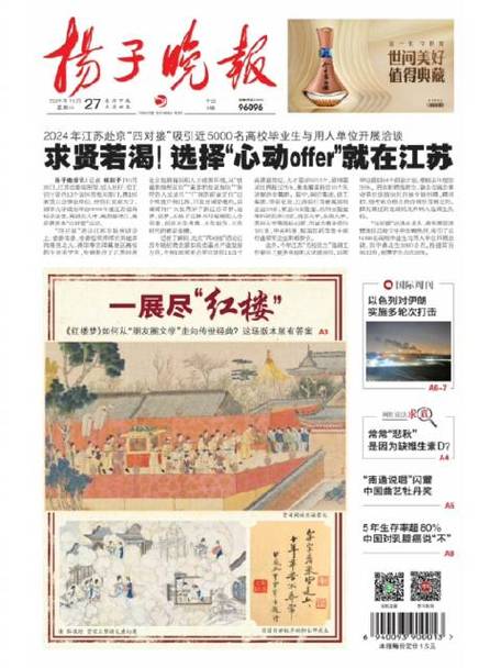 扬子晚报电子版在线阅读缩略图