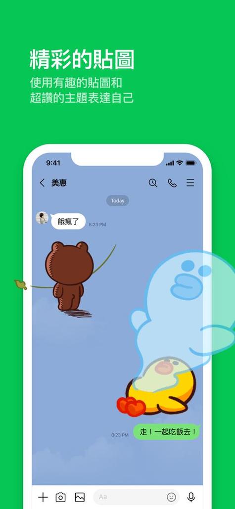 line日本版安卓