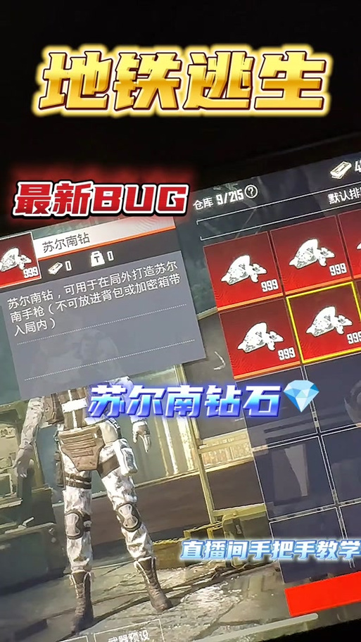 和平精英地铁逃生苏尔南钻石可以跨缩略图