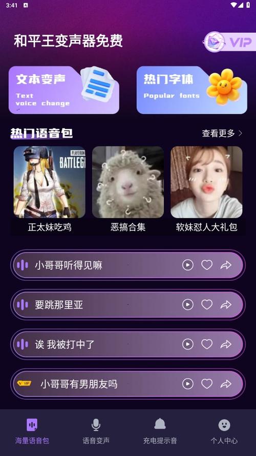 和平精英免费变声器下载图标