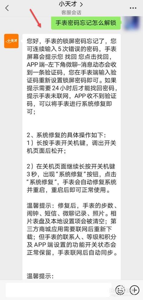 小天才手表设置密码忘记了怎么办截图