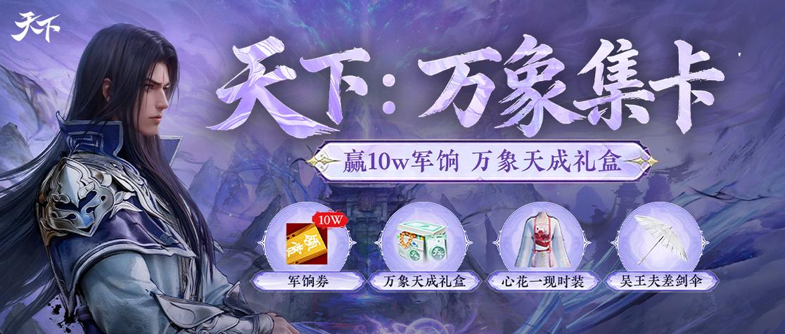 网易《天下:万象》官网游戏截图