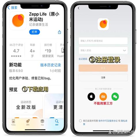 ZeppLife刷步数入口截图