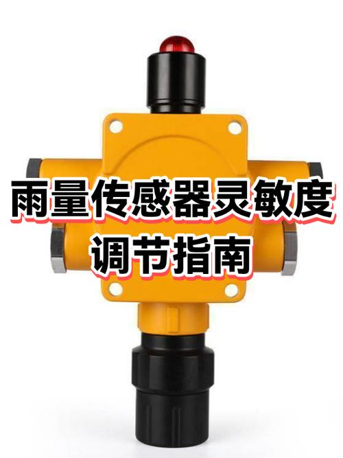 感应器如何调灵敏度图标