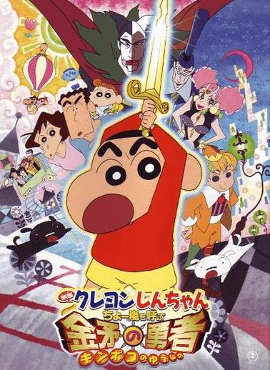 蜡笔小新剧场版2019国语百度云