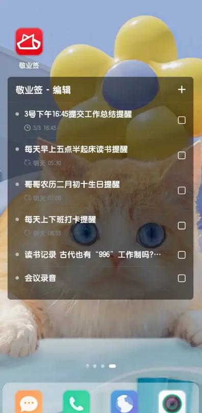 oppo手机待办事项提醒缩略图