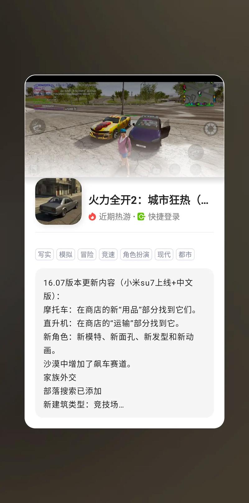 火力全开国际服mod内置菜单截图