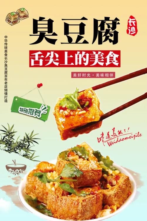 豆腐宣传图片