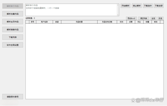 抖音复制的链接怎么提取视频缩略图
