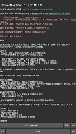 gg修改器如何修改游戏数据游戏截图