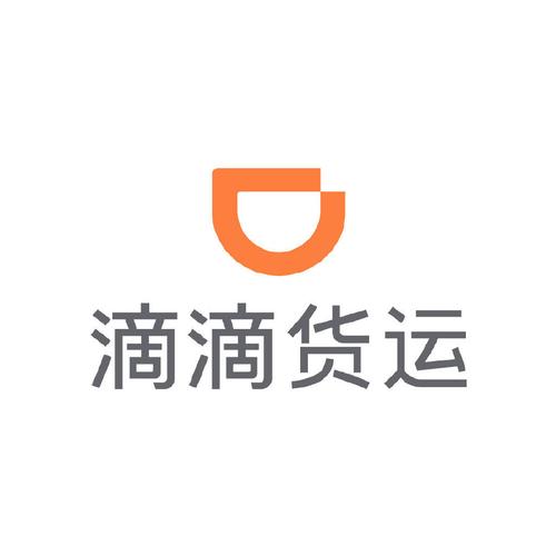 滴滴货运的app截图