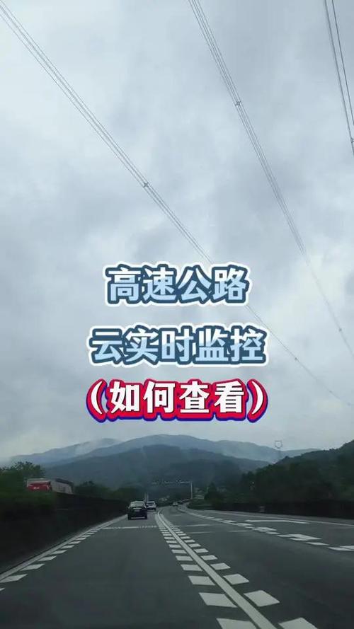 怎么看高速口监控截图