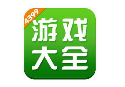 4399游戏盒换q币靠谱么截图