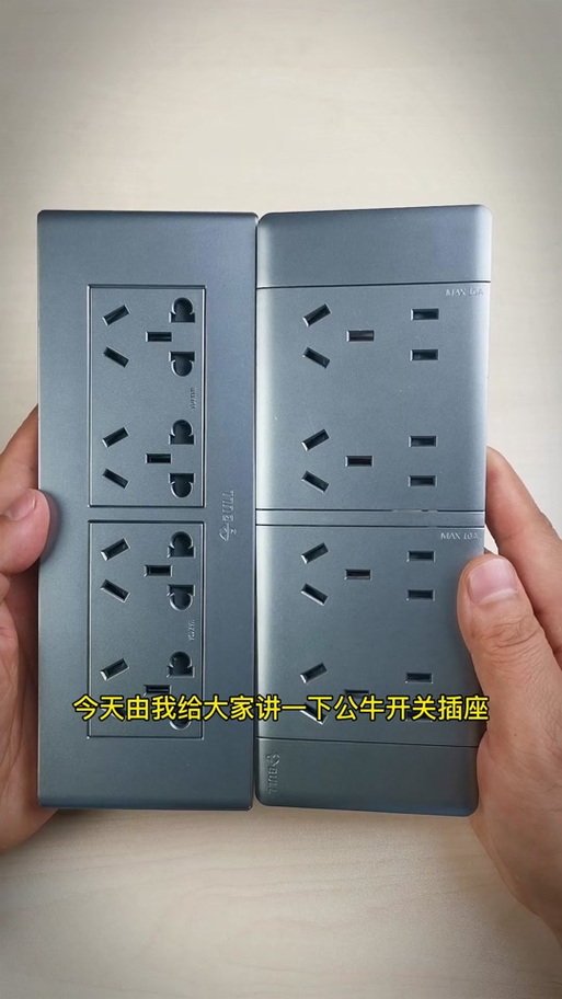 公牛新国标和老国标的区别