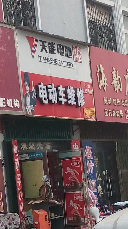 附近电瓶维修电话图标