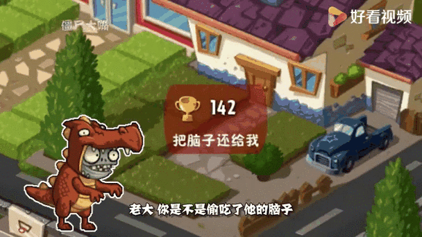 植物大战僵尸食脑僵尸怎么打截图