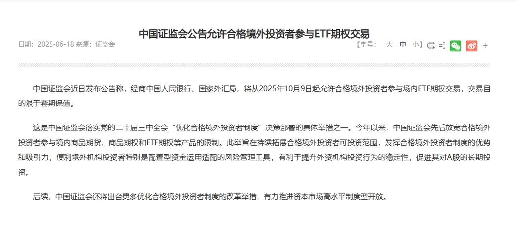 境外合格投资者要求截图