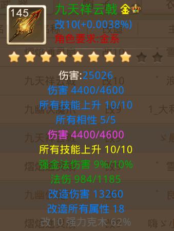 问道手游九华幻化3次加多少伤害成功截图