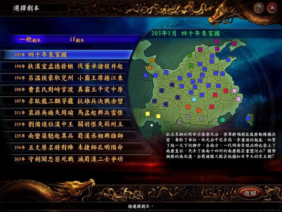 真三国无双7帝国剧本触发条件截图