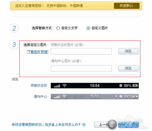 苹果状态栏运营商修改图标
