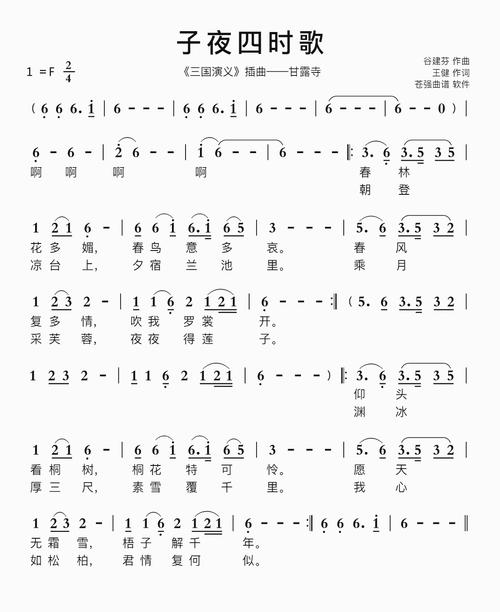 子夜四时歌原唱完整版截图