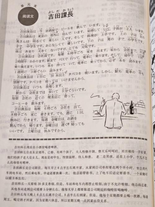 标准日本语课文游戏截图