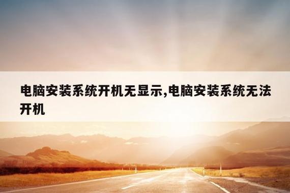 戴尔电脑开机后不显示桌面图标