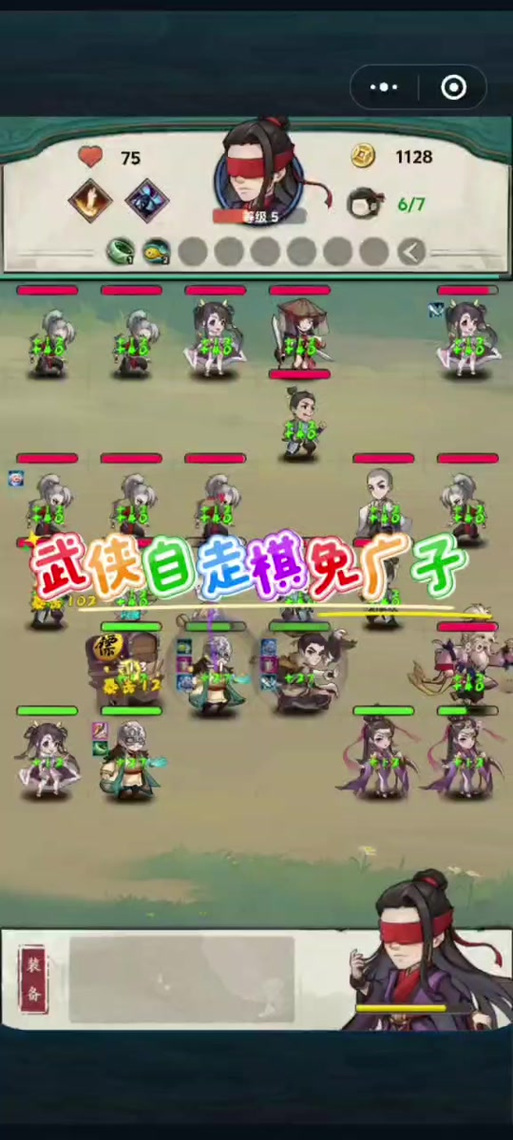 武侠自走棋免广告版下载