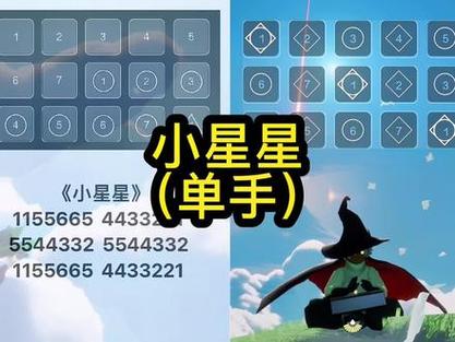 光遇小星星乐谱缩略图