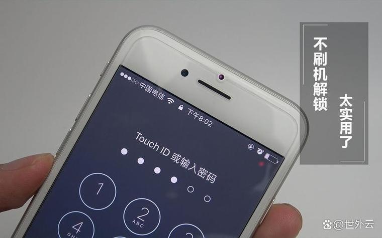 手机可以强制解锁吗截图