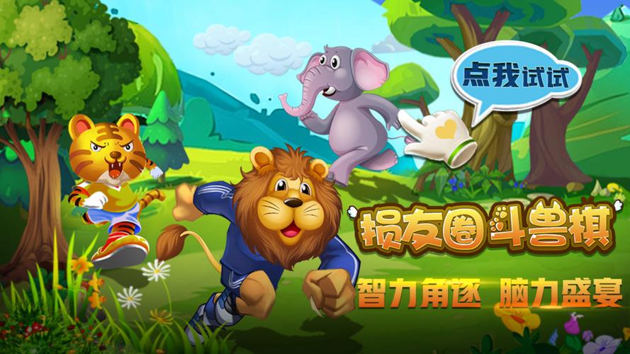斗兽棋游戏规则图解图标