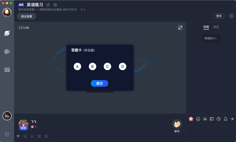 cctalk直播课堂截图