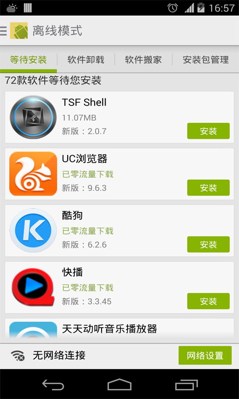 安卓市场安装包截图