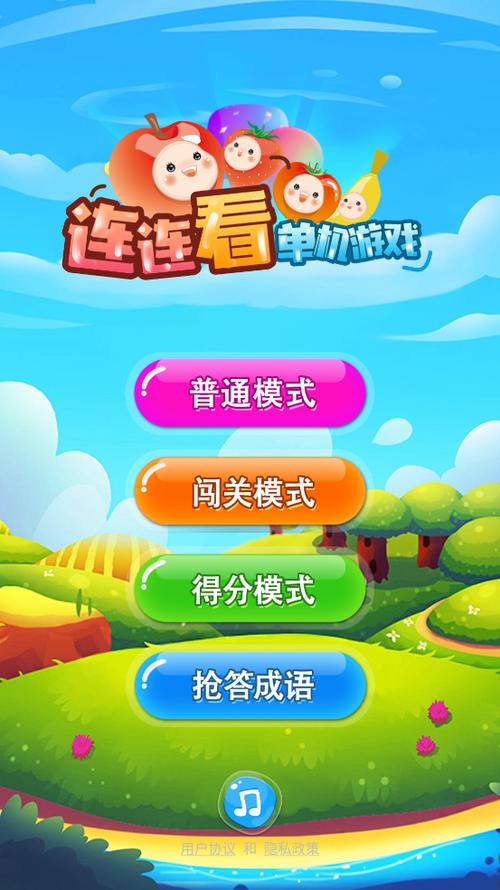 连连看(免费版)下载