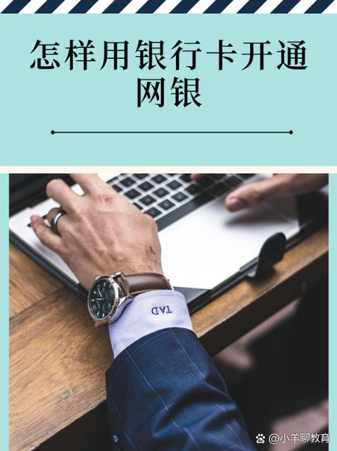 网上可以开通银行卡吗