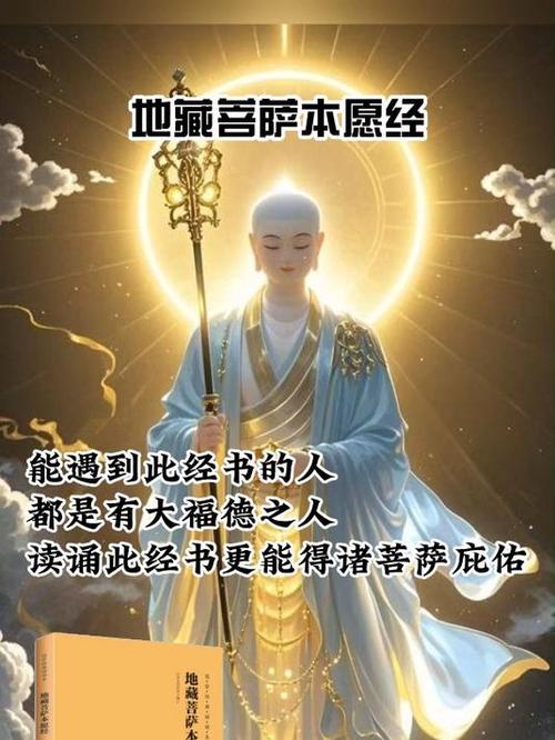 地藏经全文诵读90分钟完整版