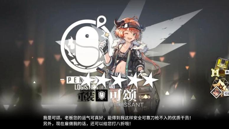 明日方舟公招tag表
