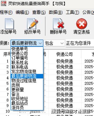 干线物流单号查询平台