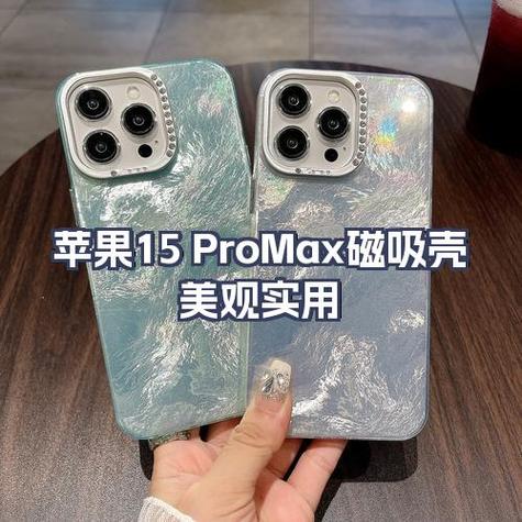 苹果磁吸保护壳的优缺点缩略图
