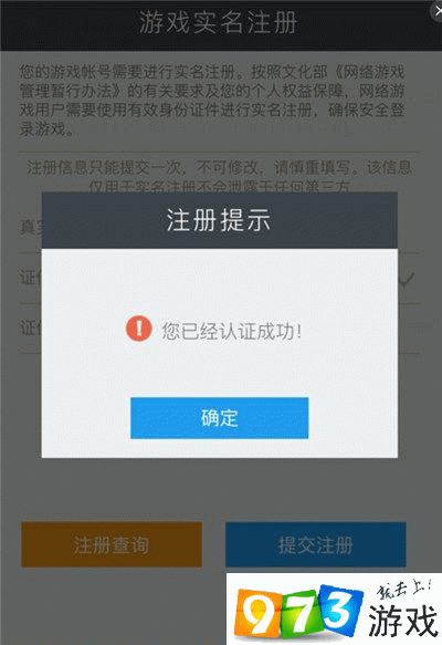 如果玩游戏需要实名认证但不知不知