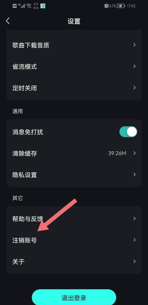 网易云音乐账号注销注意事项截图