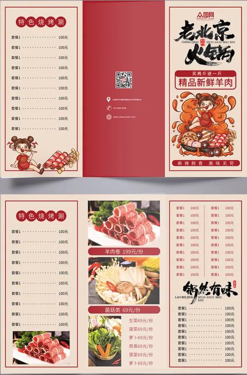 菜单排版怎么做截图